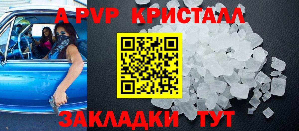 Альфа ПВП Crystall Шумерля