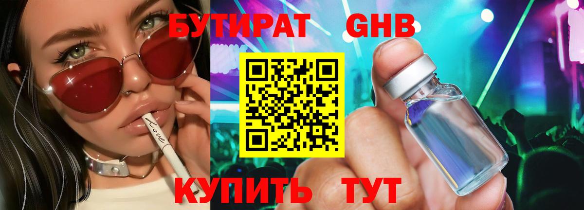 Бутират  БУТИРАТ GHB  Вход с VPN  Шумерля 