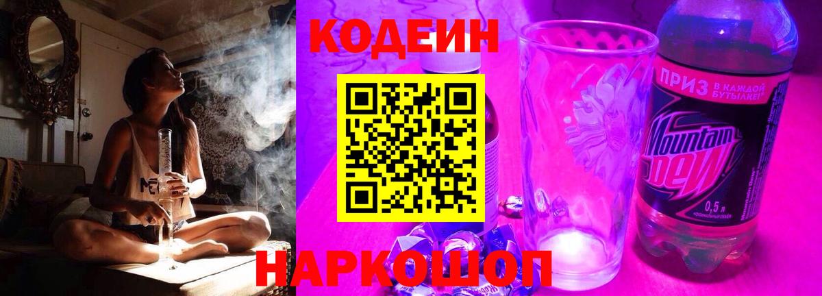 Шумерля  Кодеин Purple Drank  Вход с VPN  Кодеиновый сироп Lean напиток Lean (лин) 