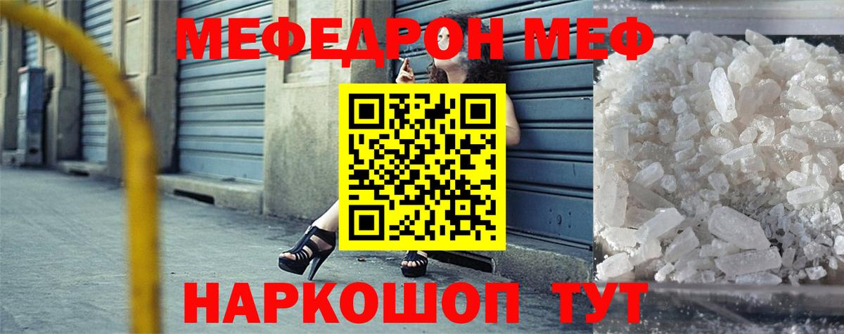 Мефедрон кристаллы Шумерля