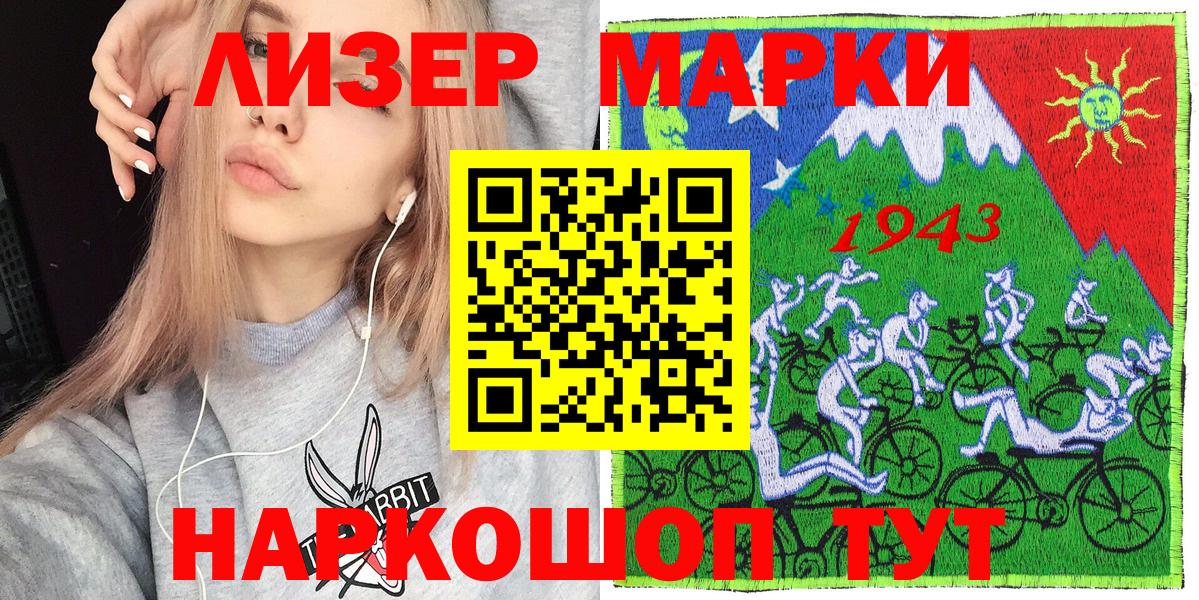 Марки 25I-NBOMe 1500мкг Шумерля
